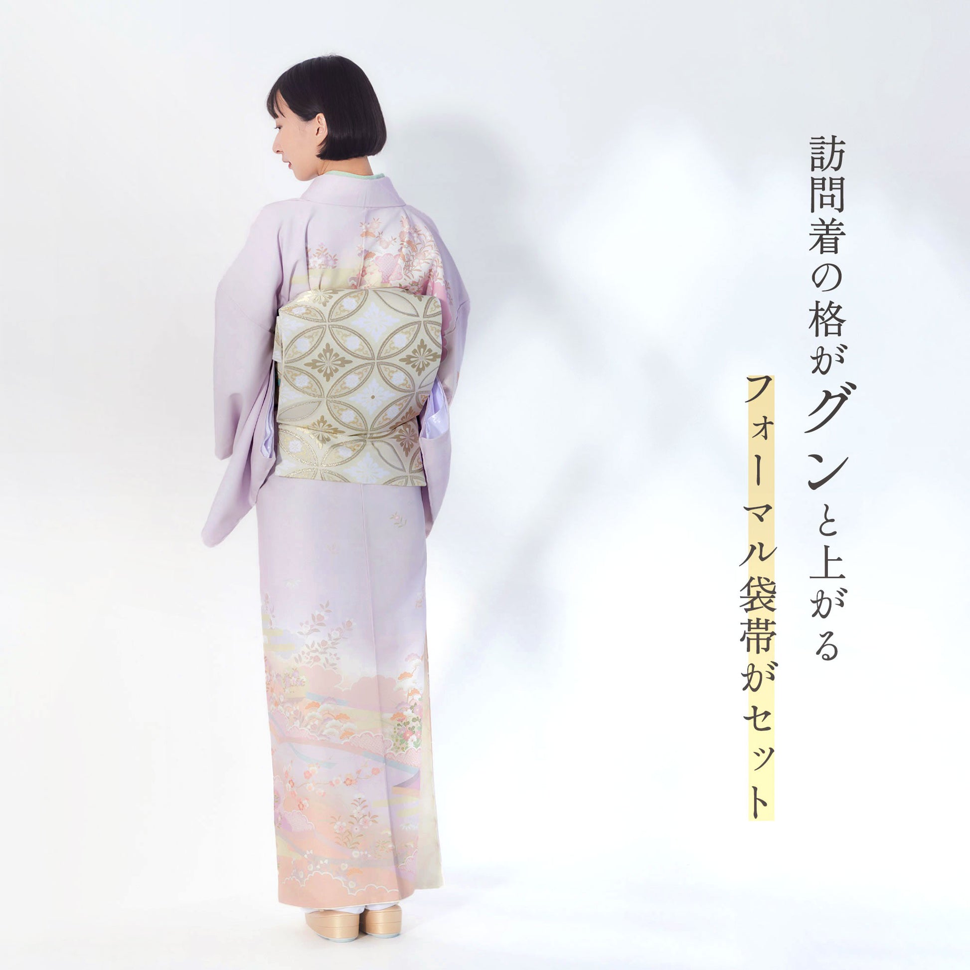 レンタル訪問着フルセット