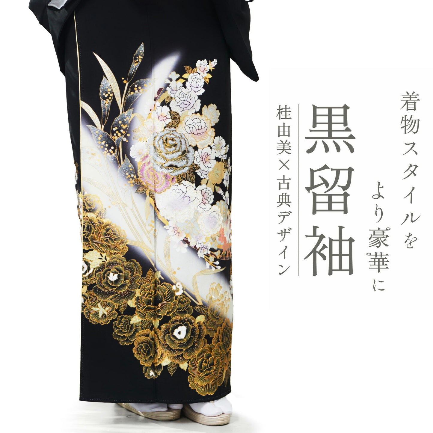 桂由美黒留袖