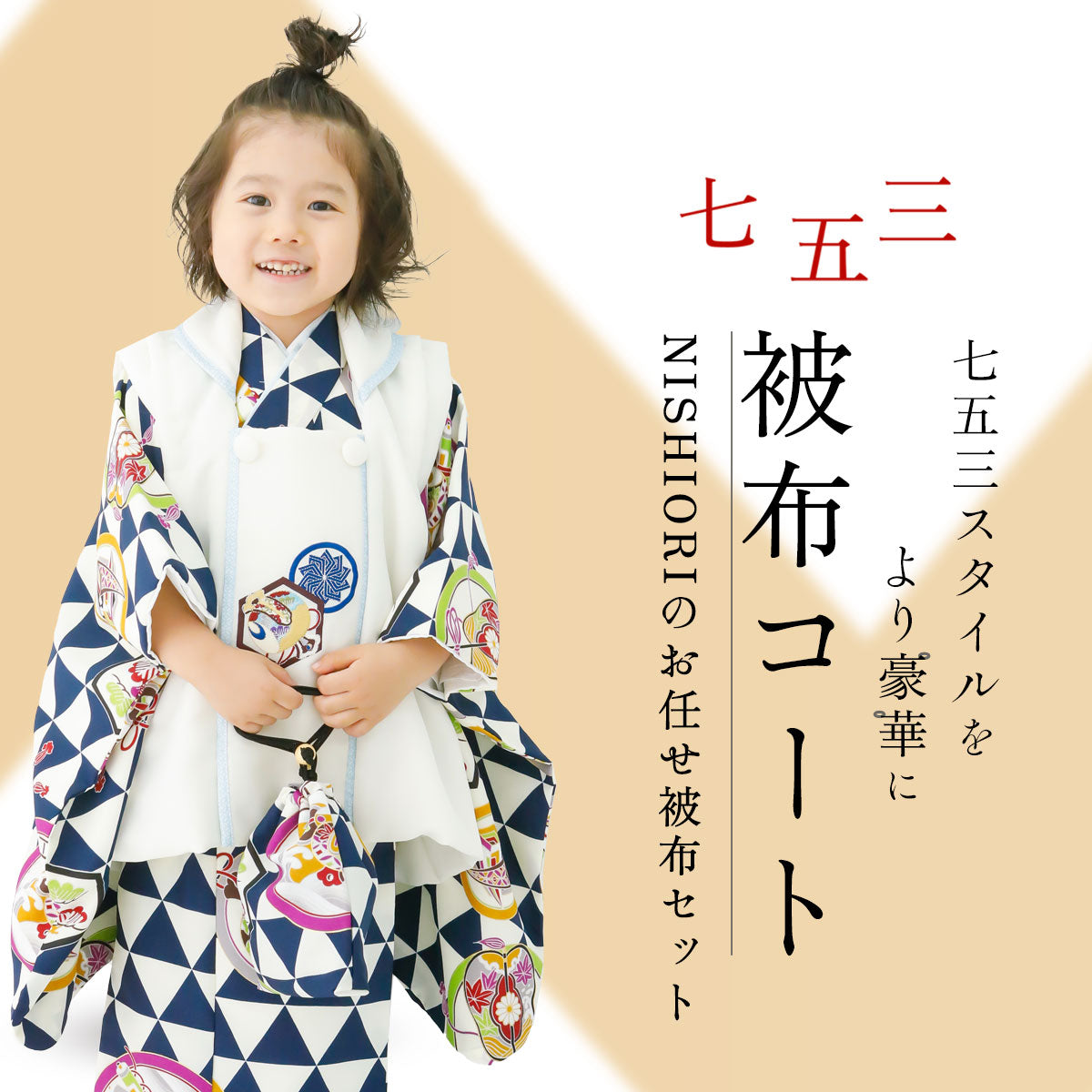 【レンタル】男の子用3歳七五三おまかせ被布コートセット7点フルセット【貸衣装三歳3才子供男児着物】【往復送料無料】色柄お任せ福袋男の子753新品足袋プレゼント大人気3歳男児の七五三