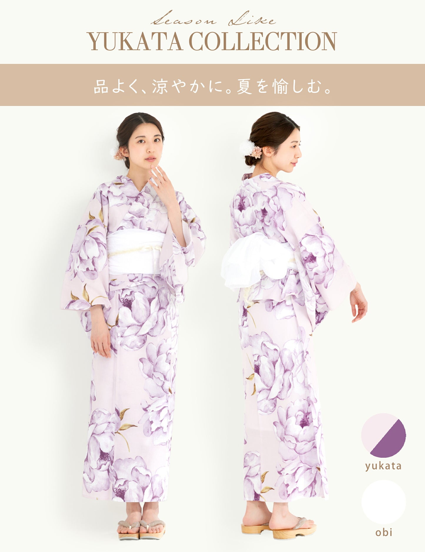 【レンタル】浴衣 フルセット ラベンダー 薄紫 No.169