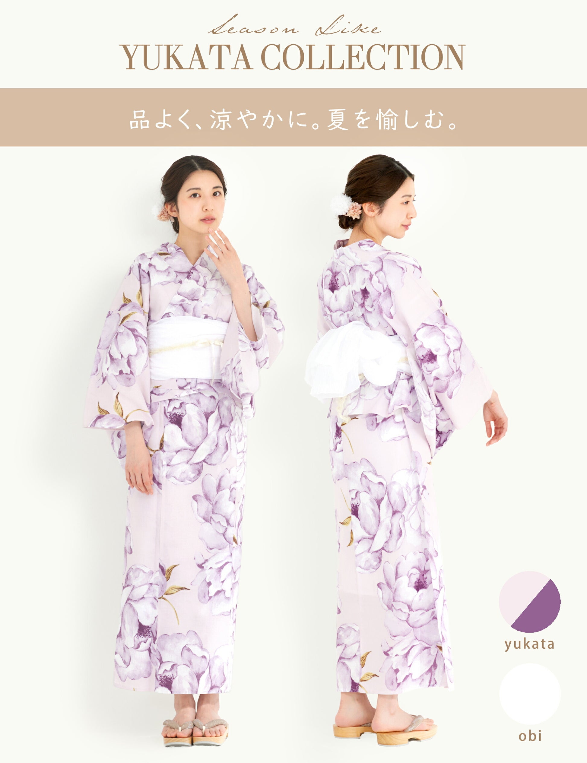 【レンタル】浴衣 フルセット ラベンダー 薄紫 No.169