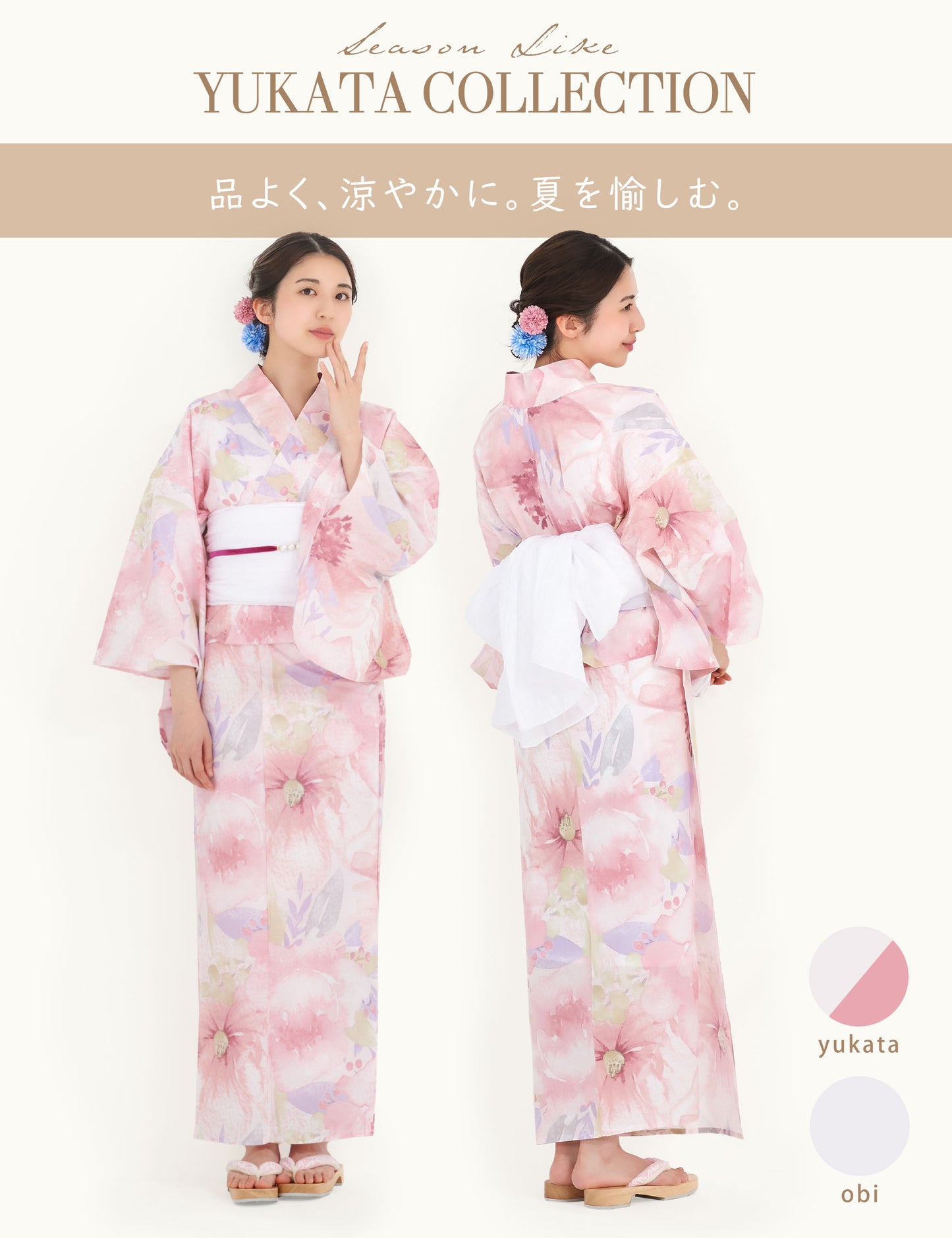 【レンタル】浴衣 フルセット ピンク 水彩 No.180
