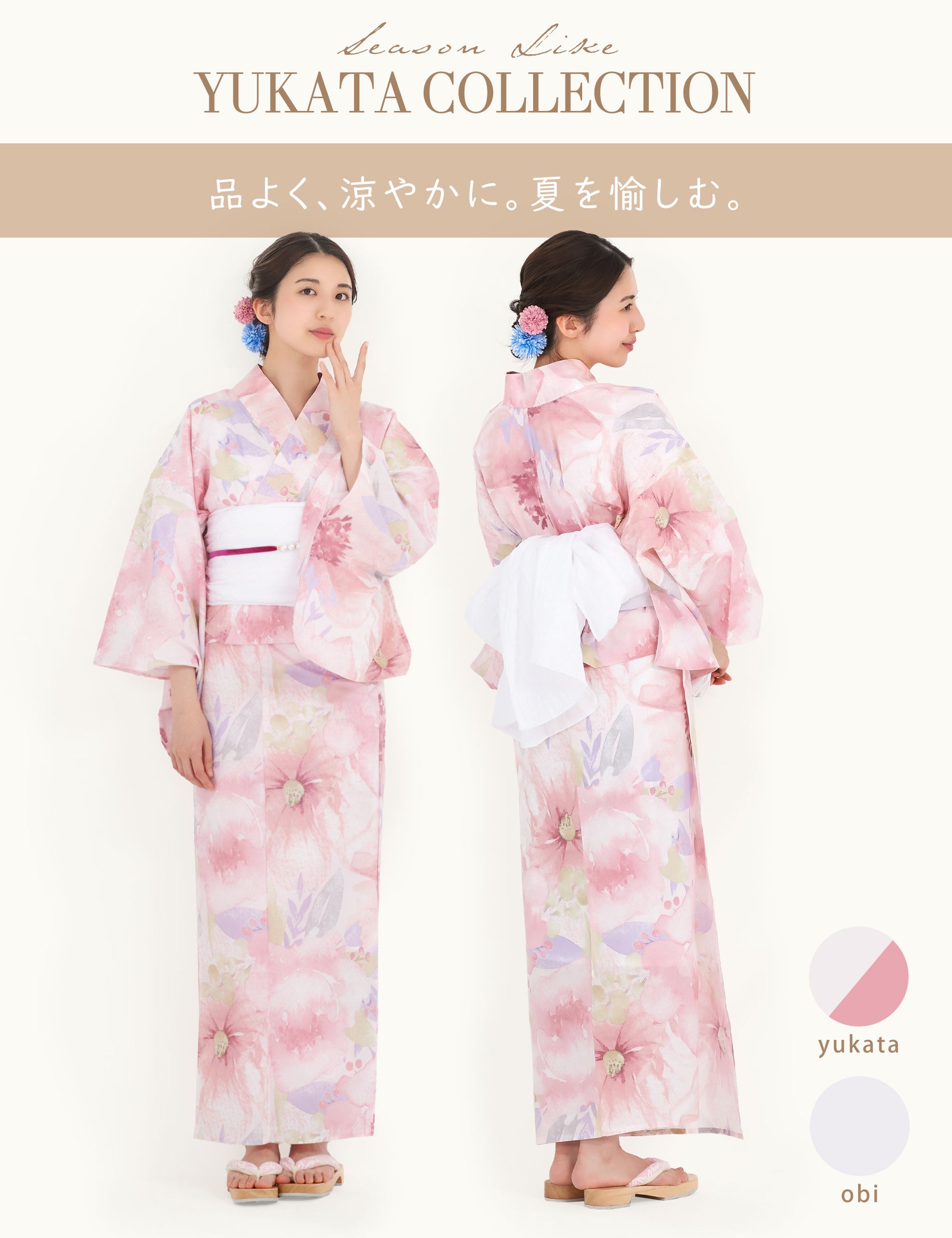 【レンタル】浴衣 フルセット ピンク 水彩 No.180