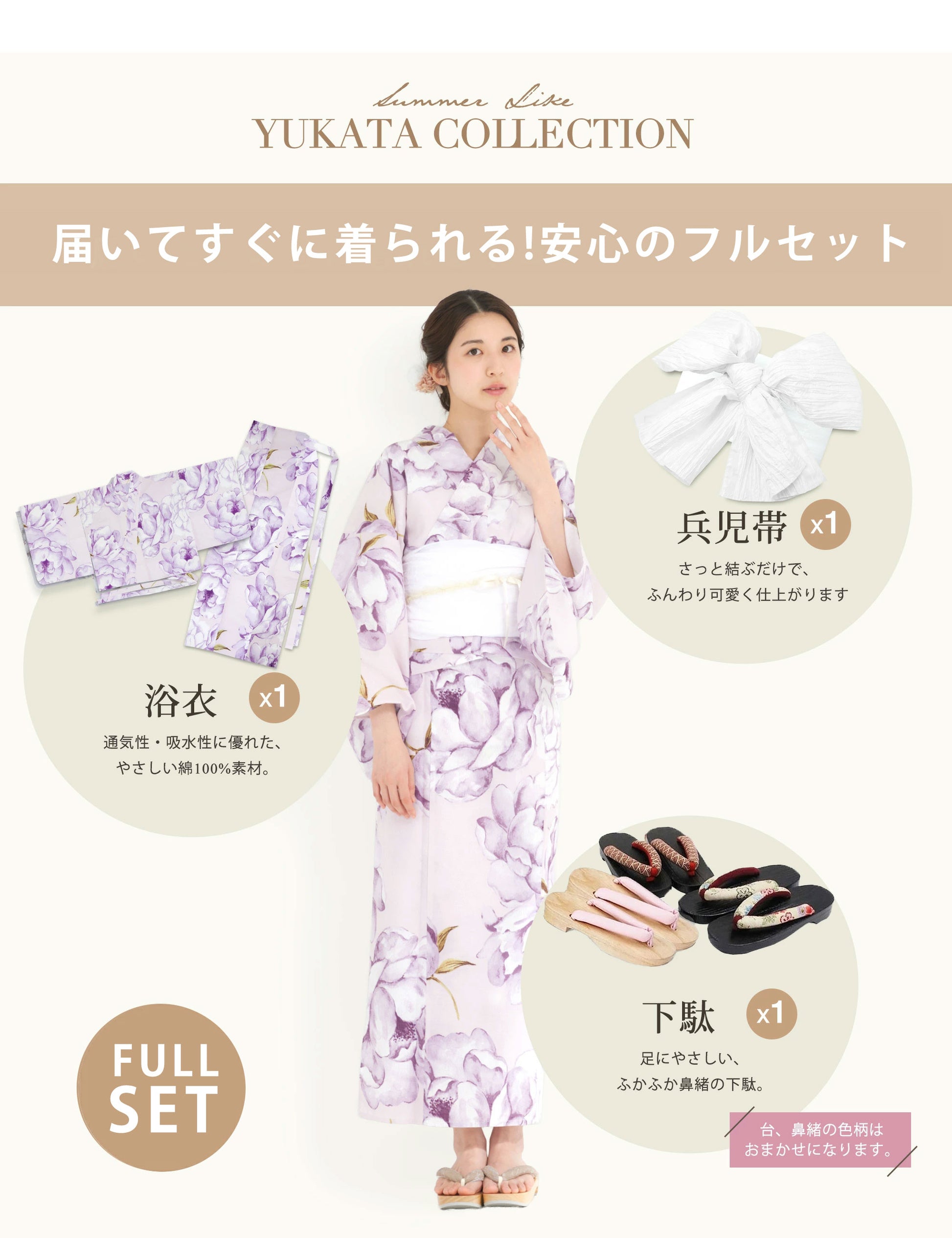 【レンタル】浴衣 フルセット ラベンダー 薄紫 No.169