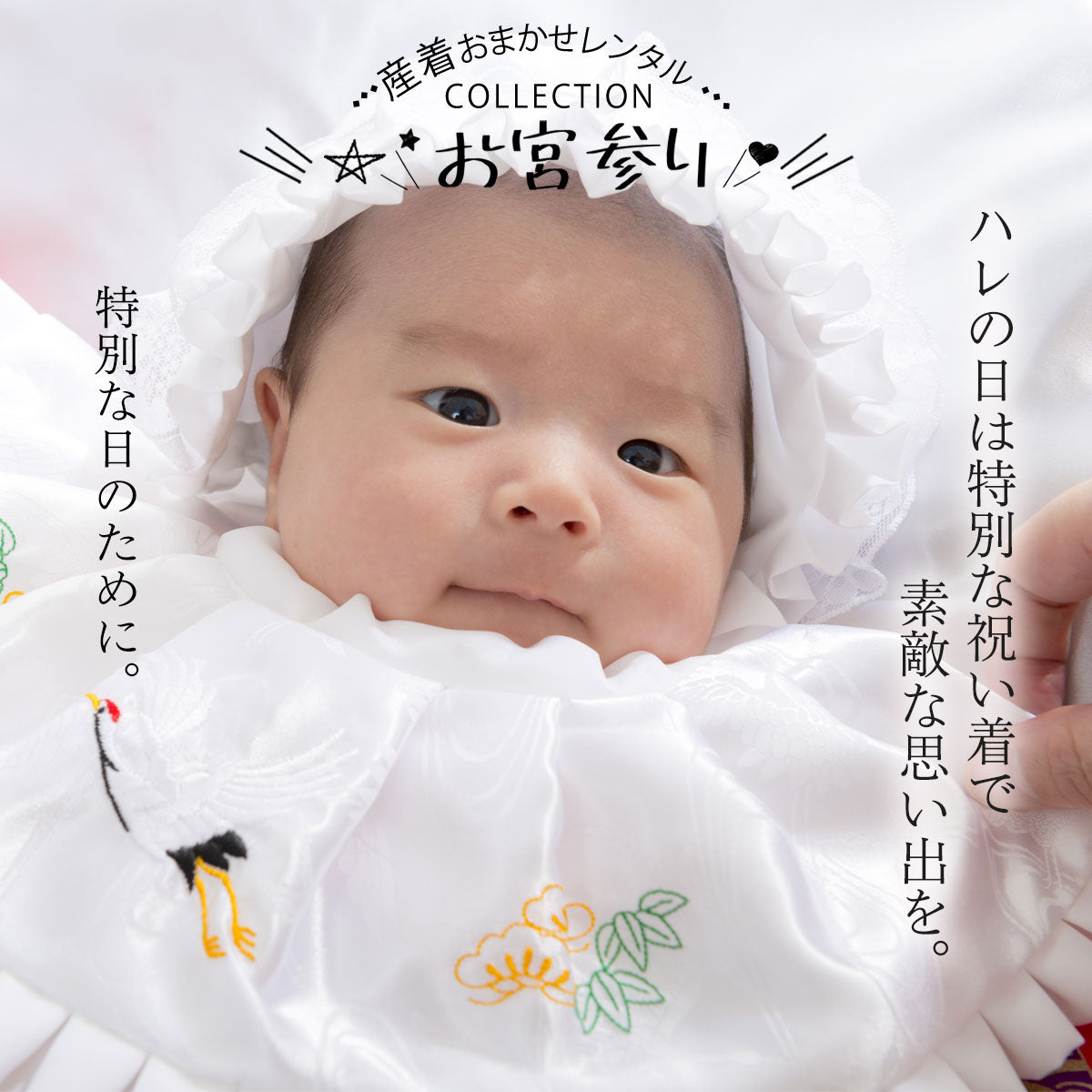 【レンタル】【往復 送料無料】産着 祝着 色が選べる おまかせ 卒園 フルセット 貸衣装 子供着物 卒園 お宮参り 産着 お任せ 夏 冬 男の子 女の子 ベビー服 赤ちゃん 記念撮影 格安 安い 熨斗目セット 赤