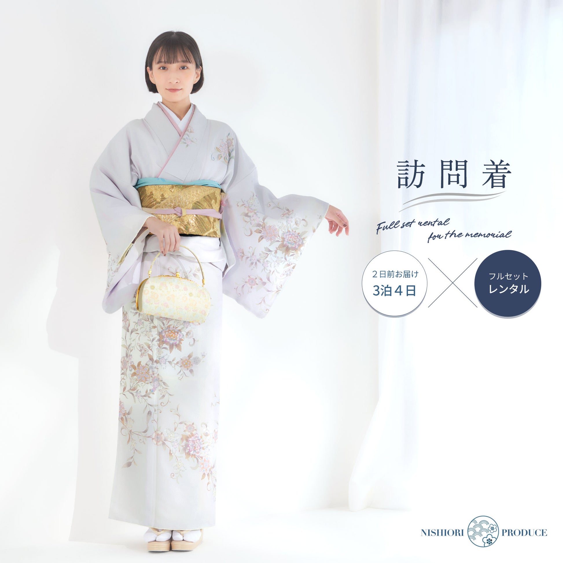 レンタル訪問着フルセット
