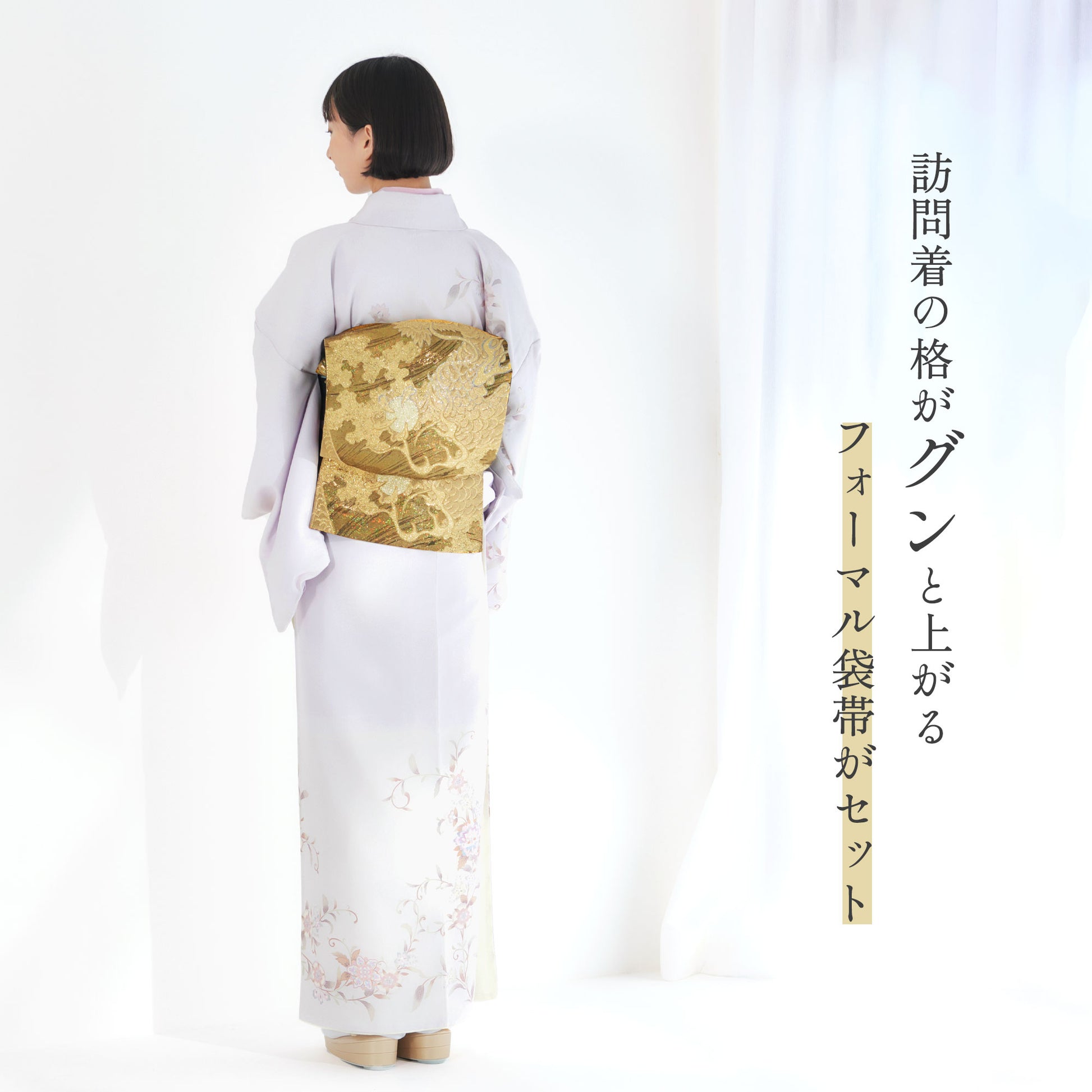レンタル訪問着フルセット