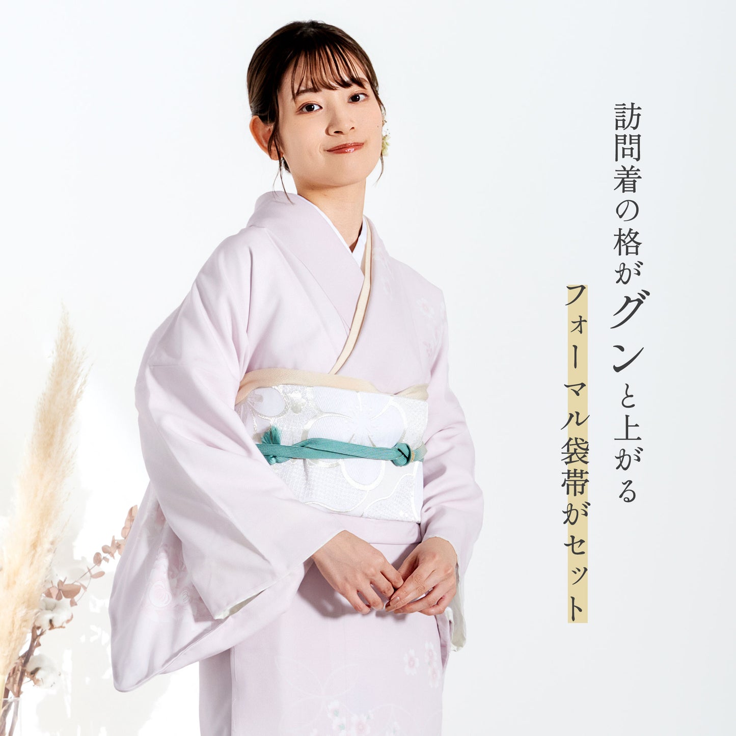 レンタル訪問着フルセット