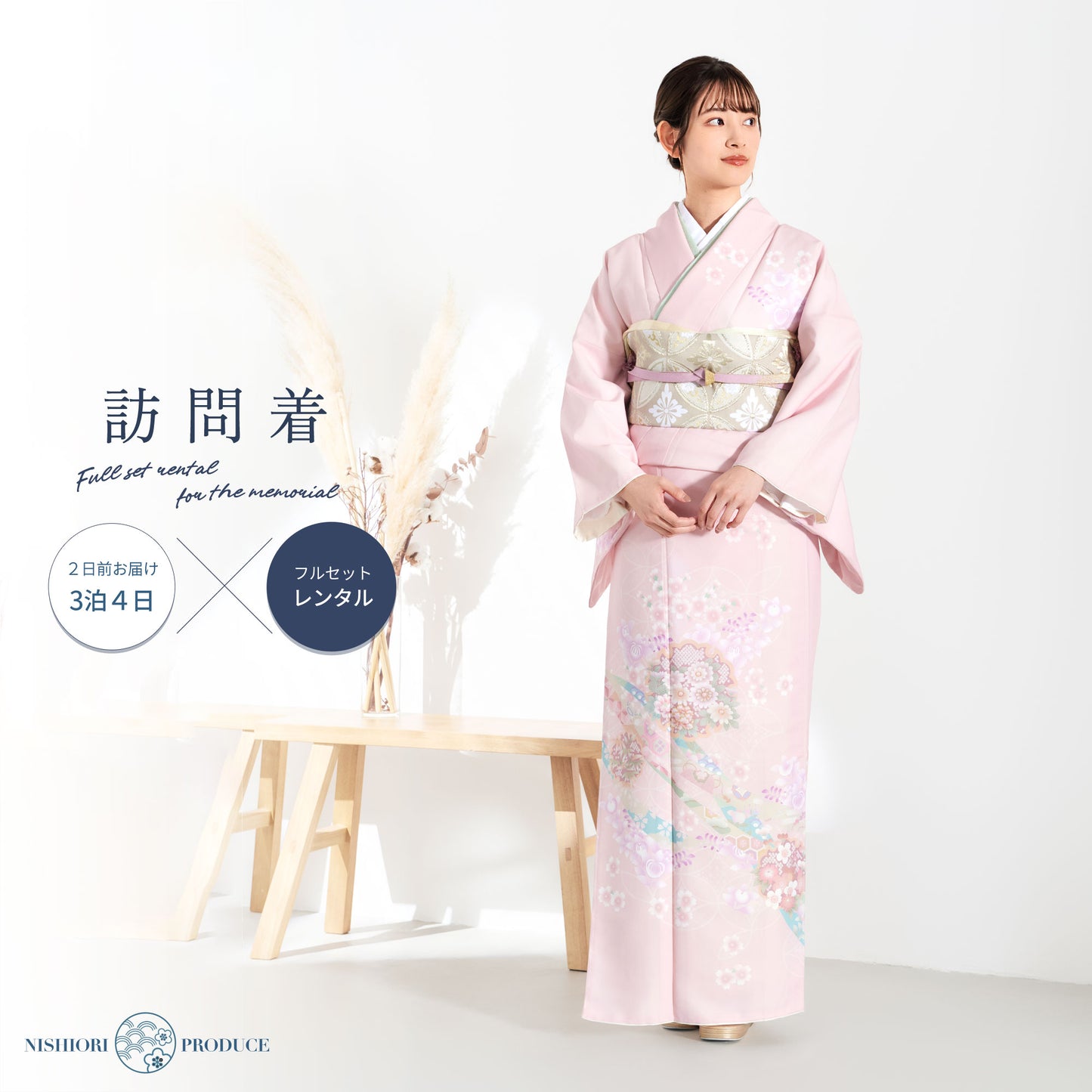 レンタル訪問着フルセット