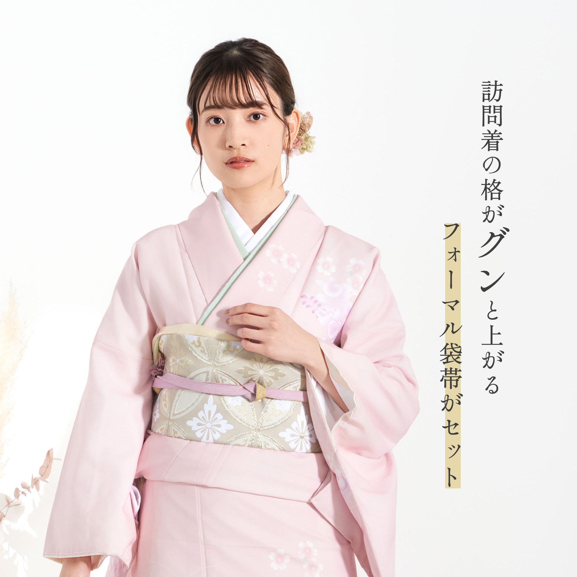 レンタル訪問着フルセット