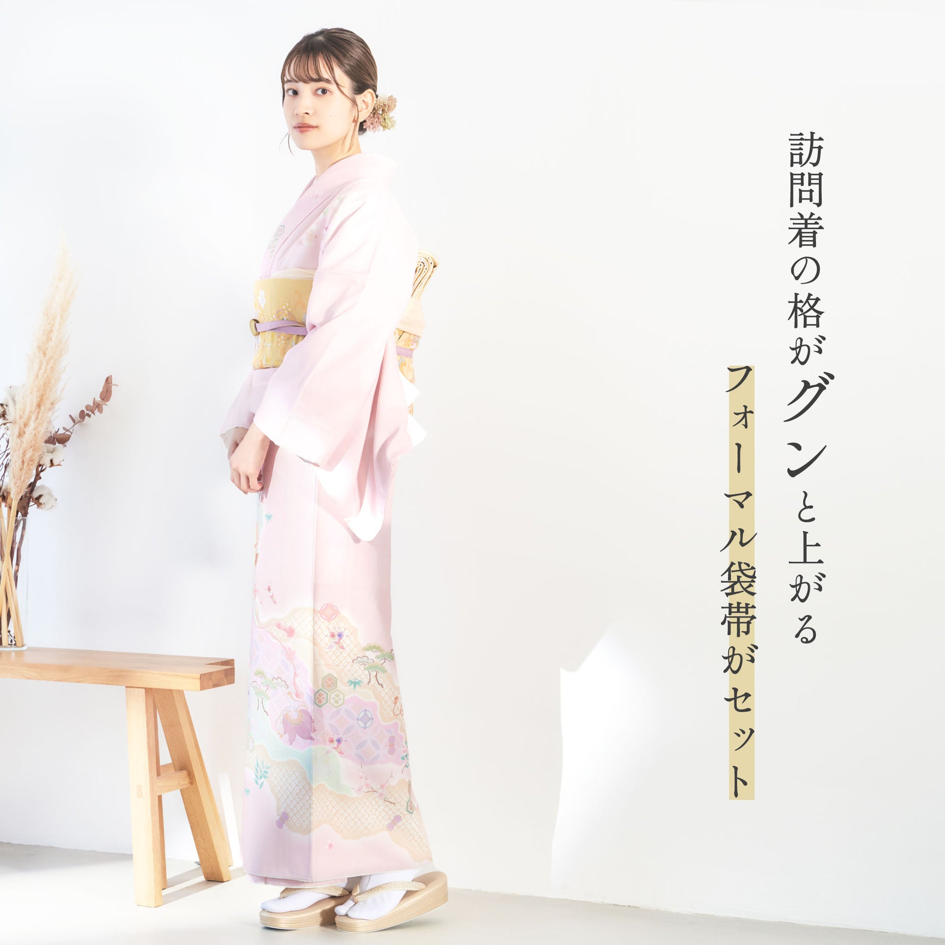 レンタル訪問着フルセット