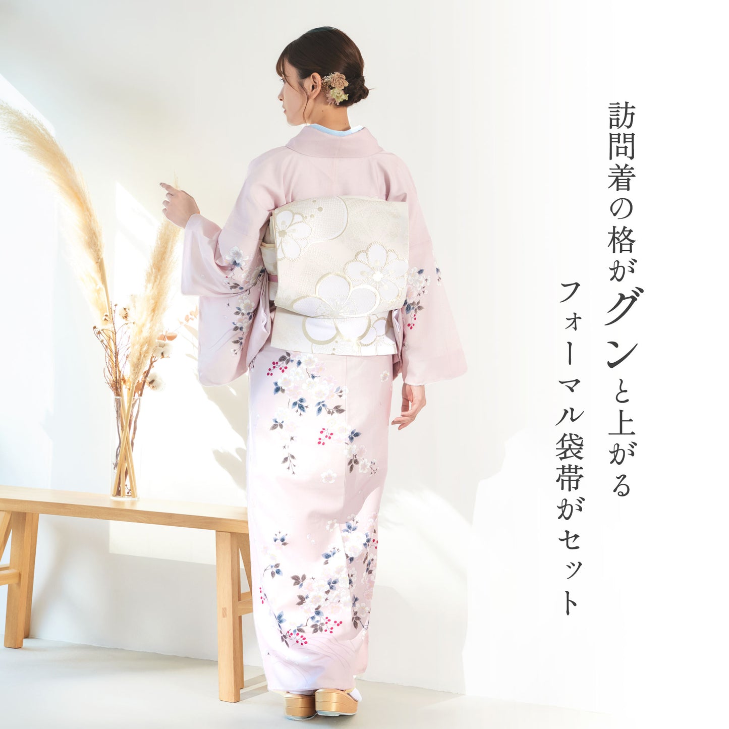 レンタル訪問着フルセット
