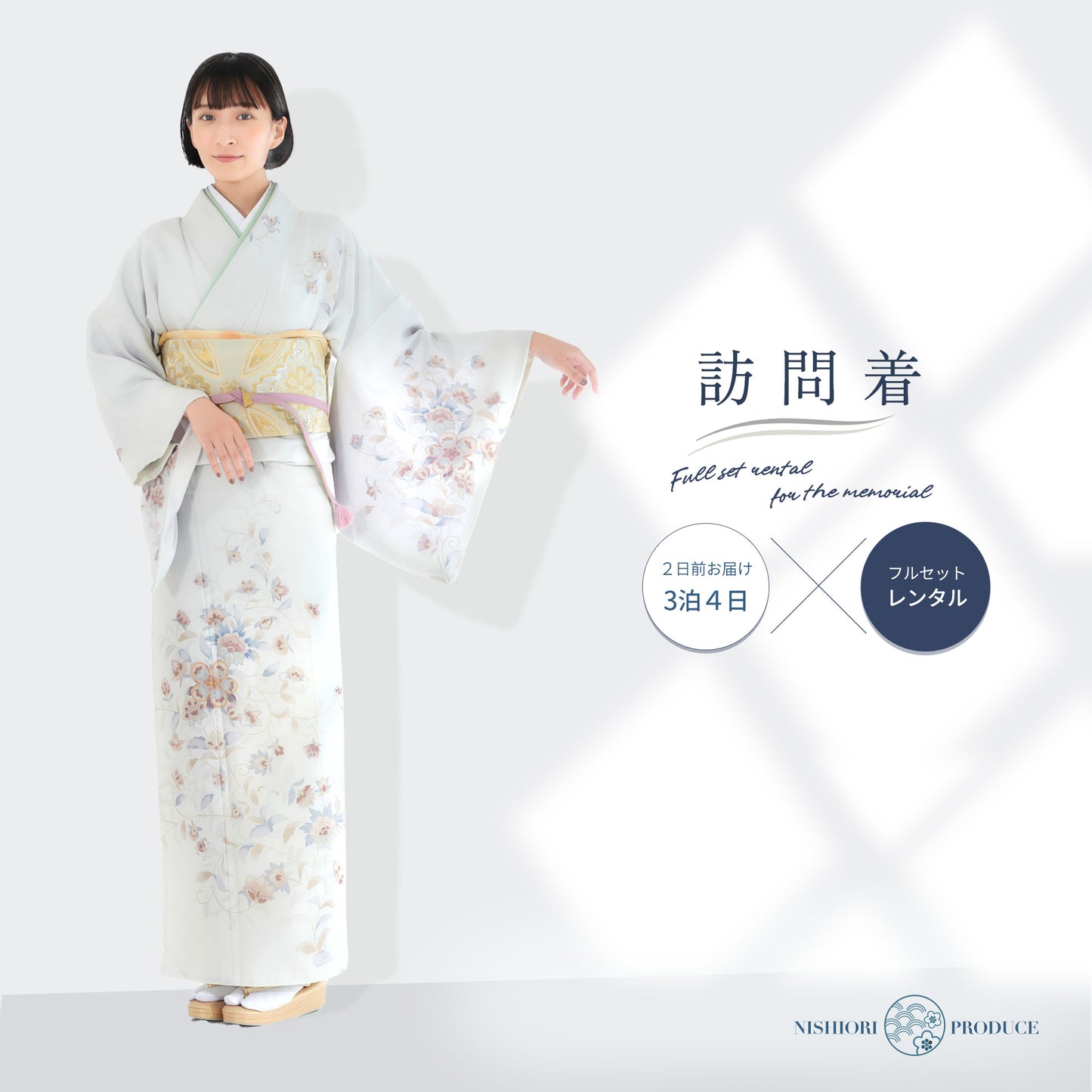 レンタル訪問着フルセット