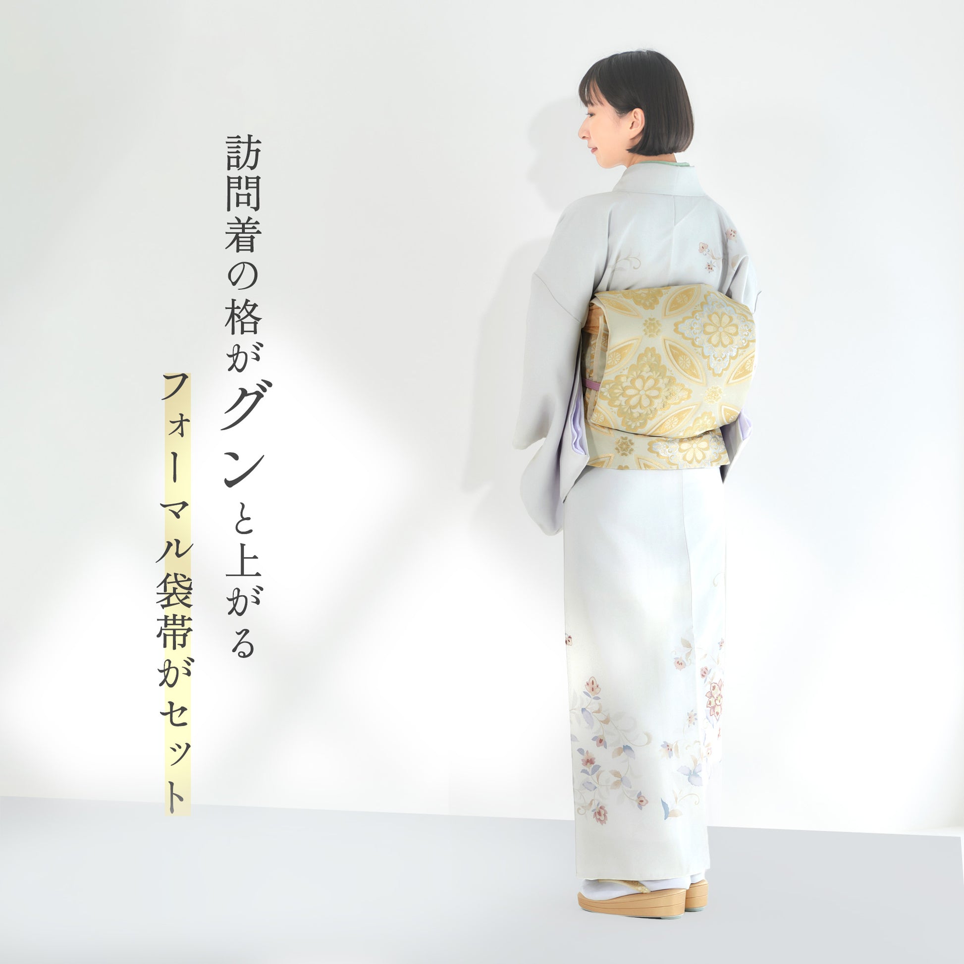 レンタル訪問着フルセット