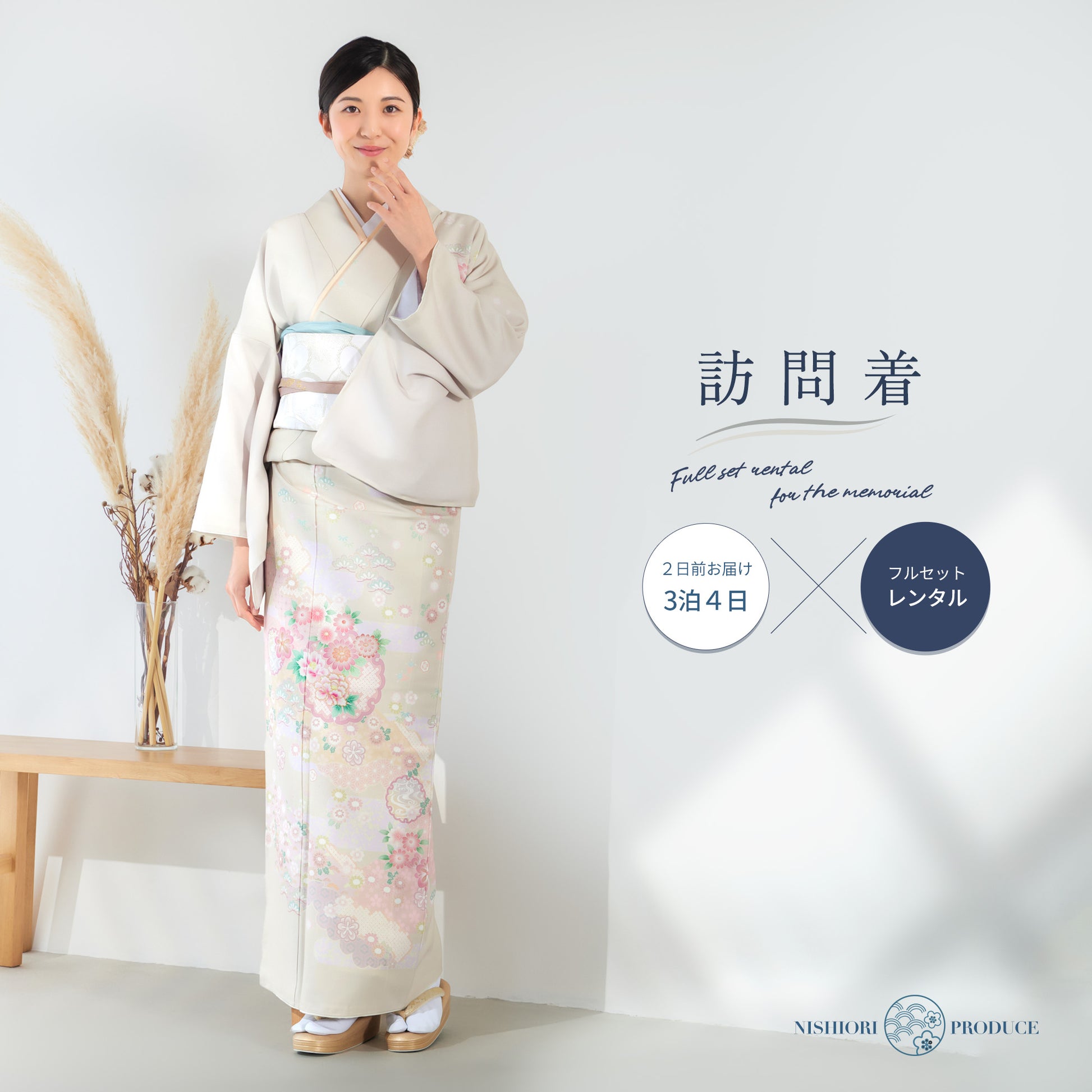 レンタル訪問着フルセット