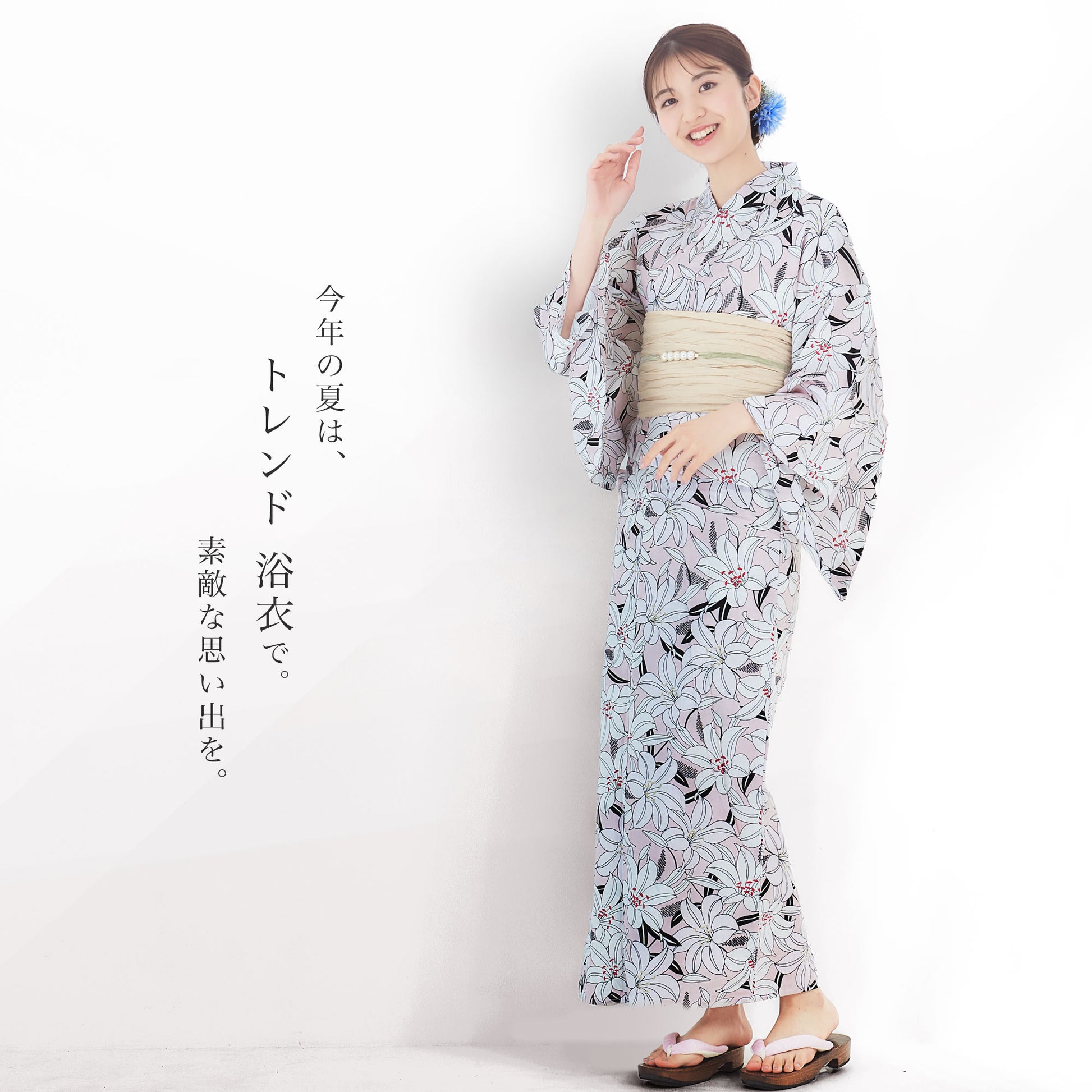 【レンタル】浴衣 フルセット No.107